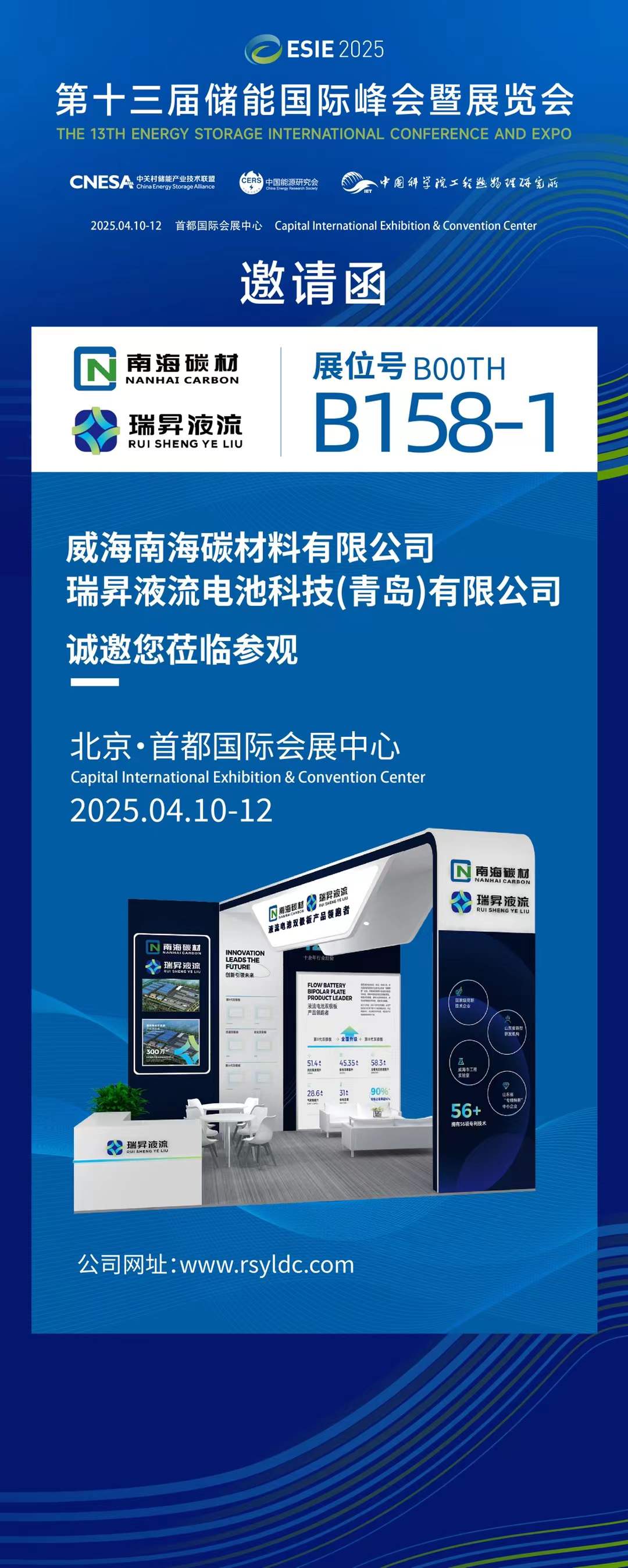【邀请函】YH533388银河液流加入第十三届储能国际峰会暨展览会啦！我们诚挚邀请您莅临参会，共襄盛举！
